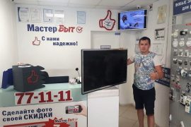 МастерБыт