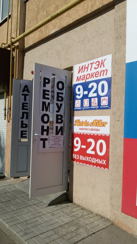 Доктор обуви