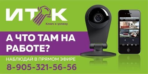 ИТК