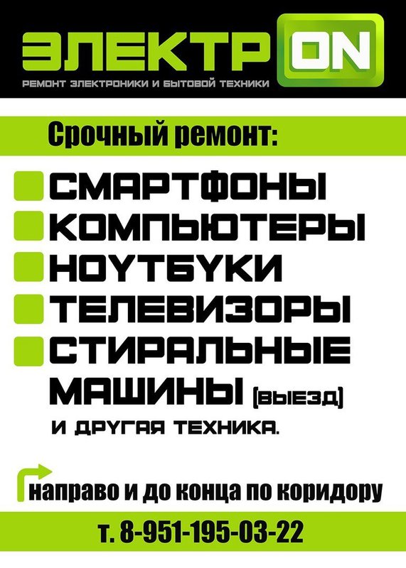 Электрон