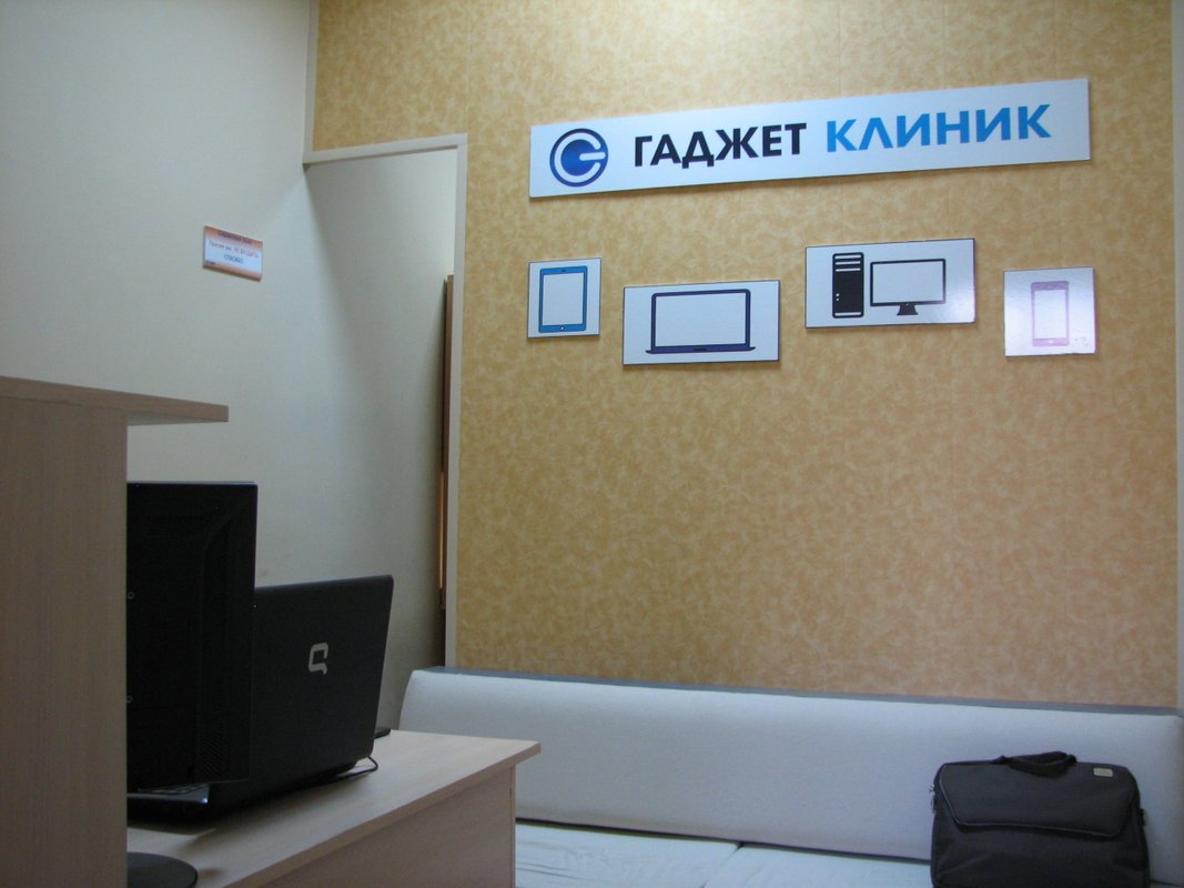 Гаджет Клиник
