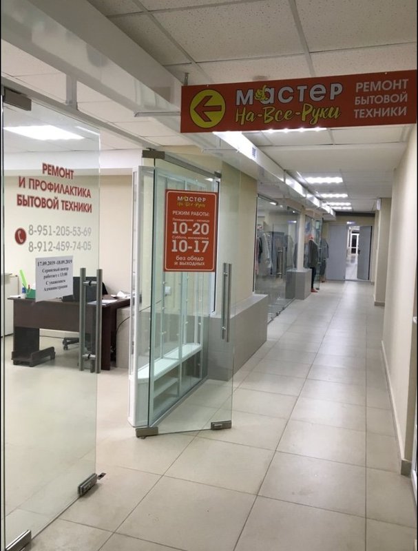 Мастер-На-Все-Руки