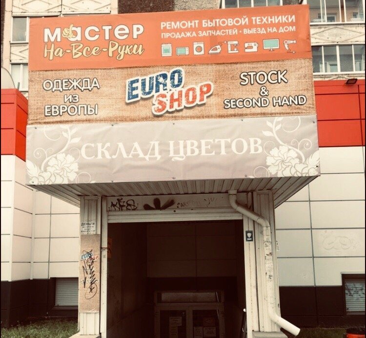 Мастер-На-Все-Руки
