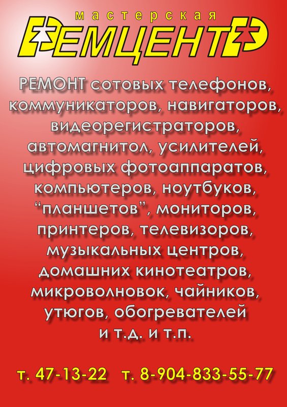 Ремцентр