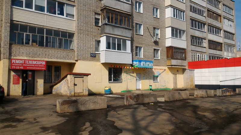 Ижевское телеателье