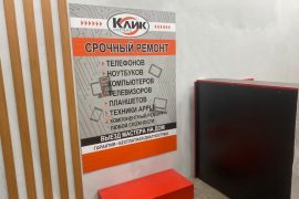 Клик