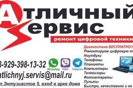 Атличный сервис
