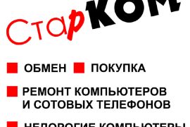 Старком
