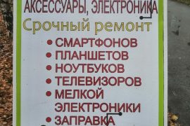 Мобила-Мастер