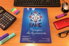 Ракс