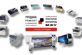 Сервис для офиса