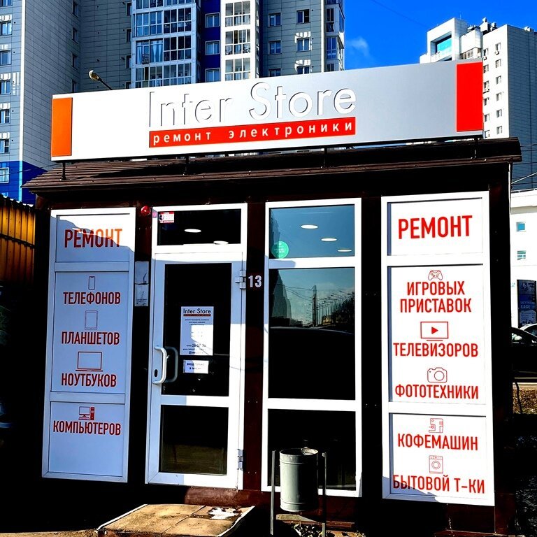 Inter Store