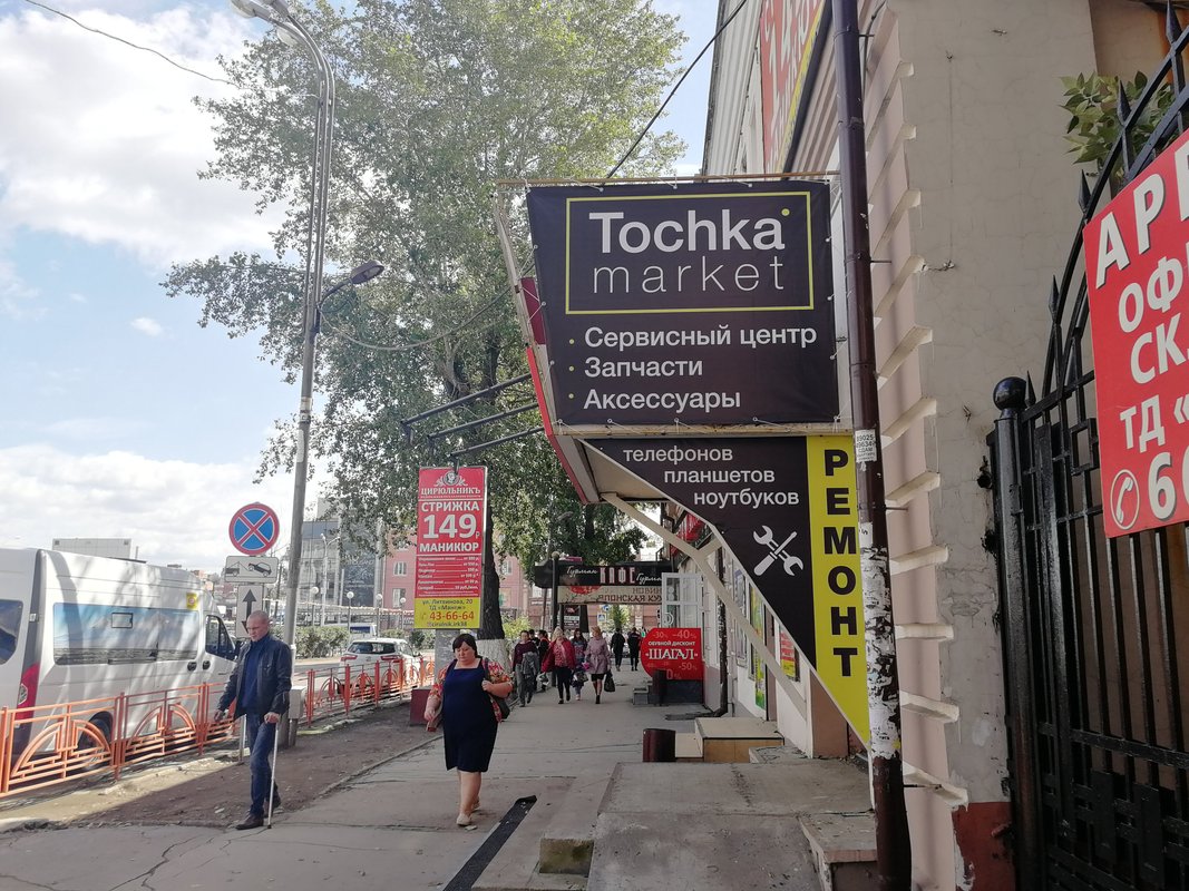 Точка Сервис