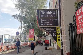 Точка Сервис