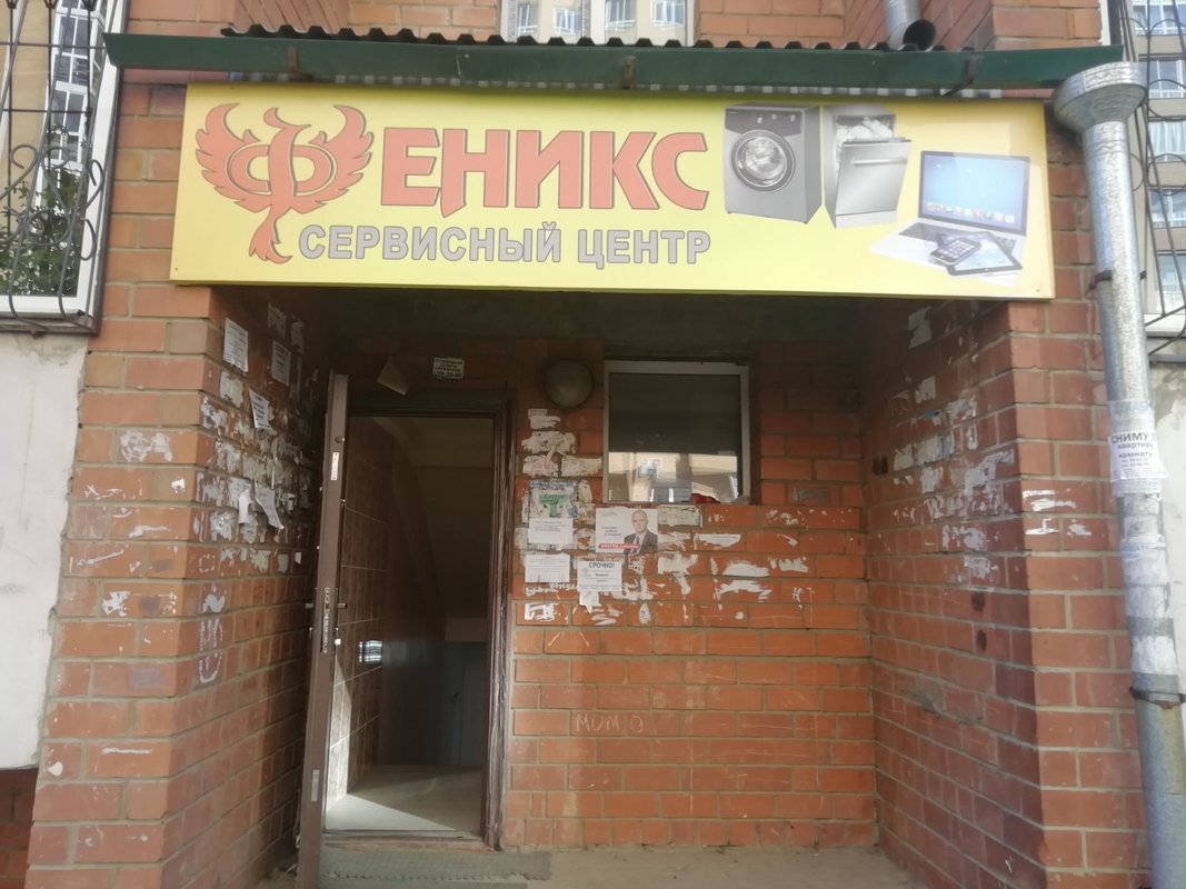 Феникс