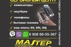 Маsтер сервис