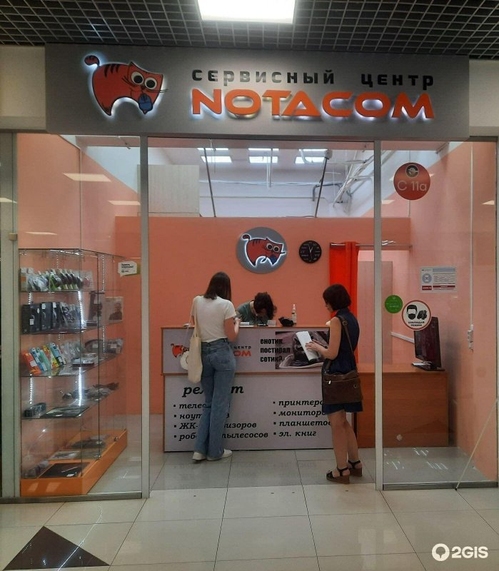 Нотаком