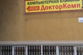 ДокторКомп