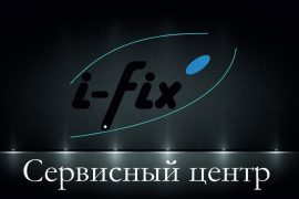 Ай-Фикс