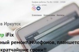 Ай-Фикс