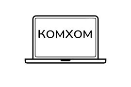 КомХом