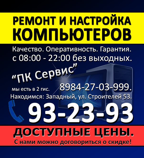 Пк сервис