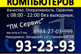 Пк сервис