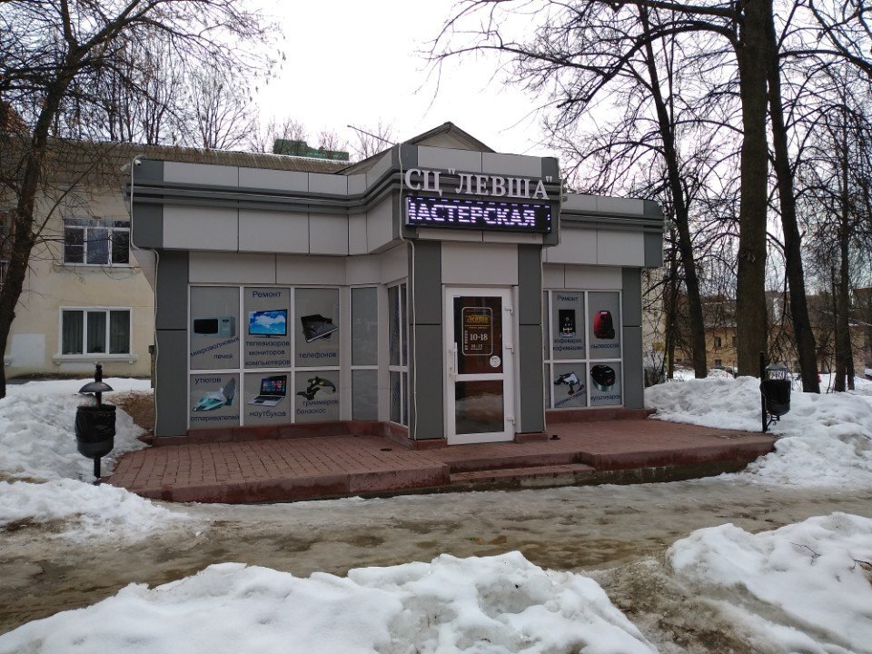 Левша
