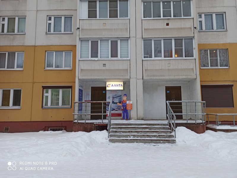 Альта Плюс