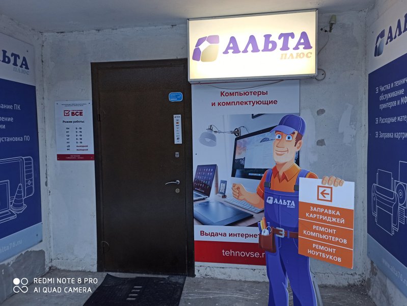 Альта Плюс