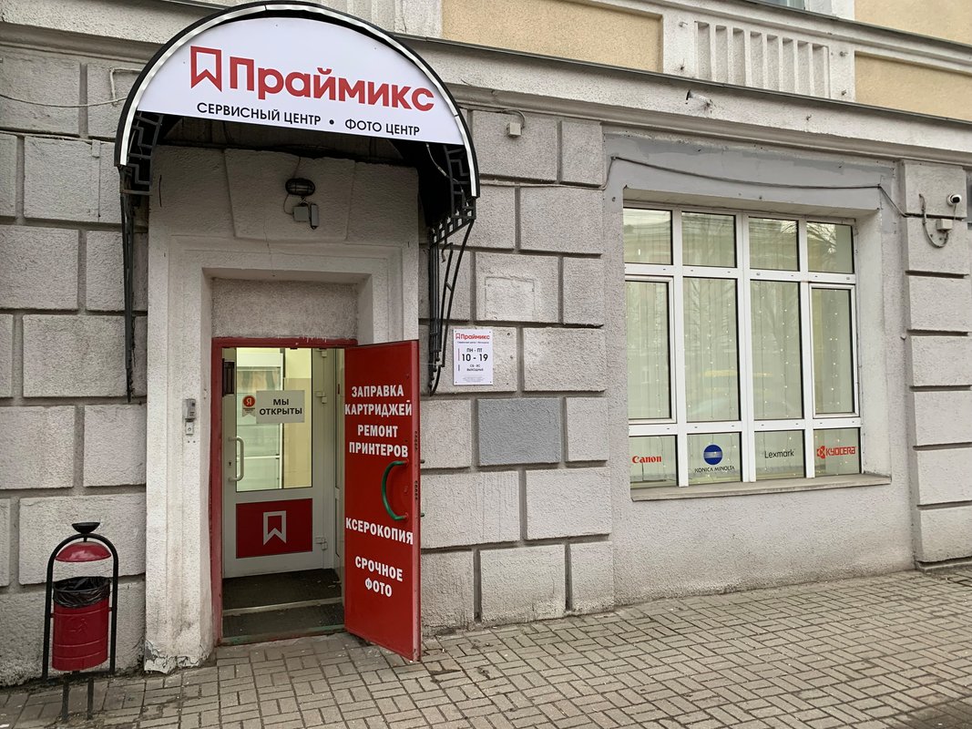 Праймикс