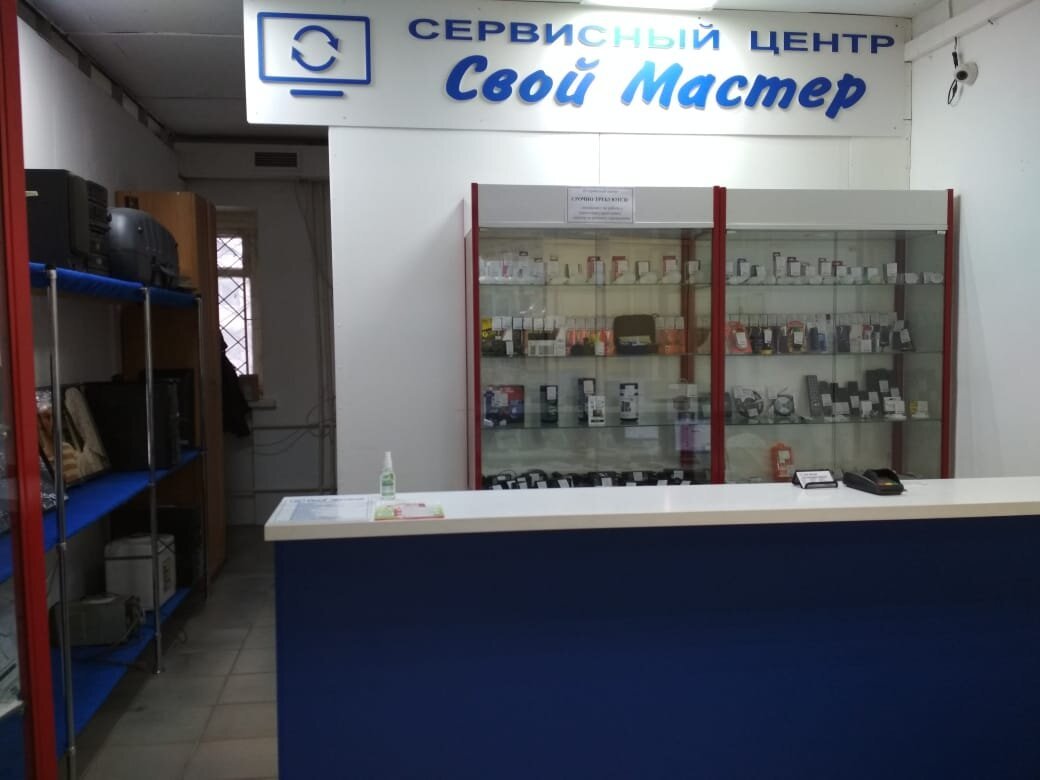 Свой Мастер