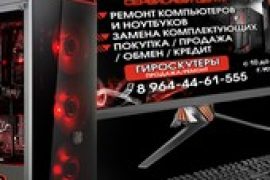 Комиссионный магазин компьютерной техники