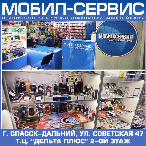 Мобил Сервис