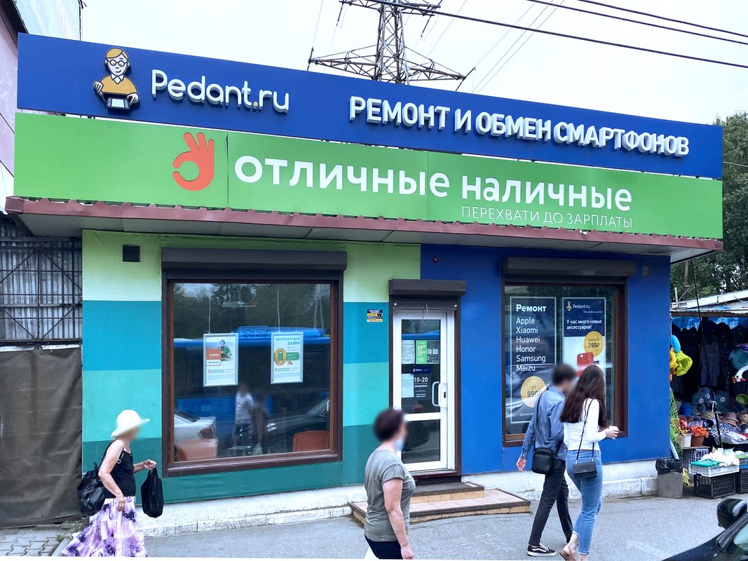 Сервис Pedant.ru