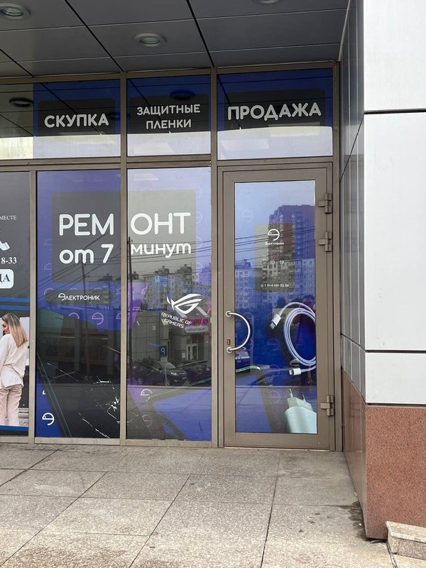 Электроник
