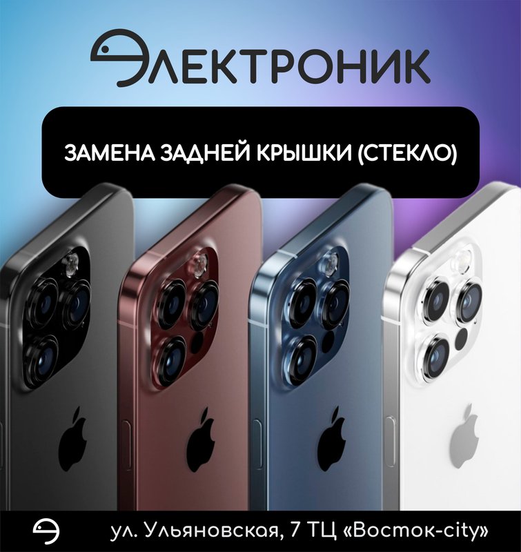 Электроник