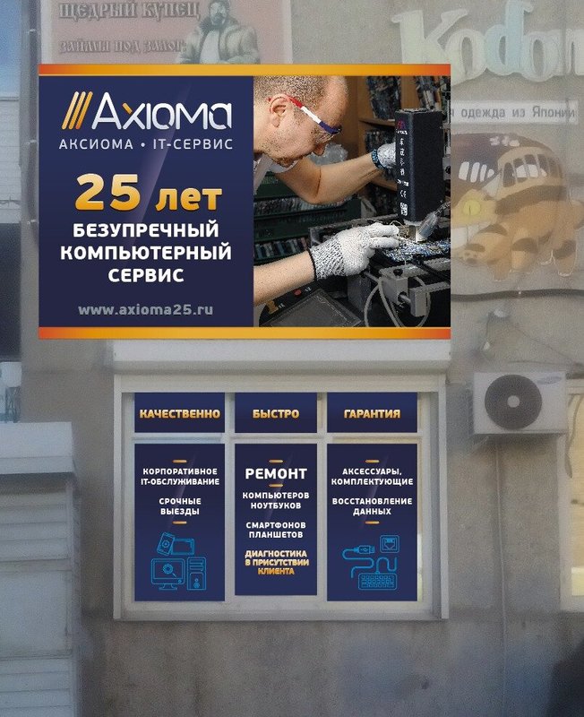 Аксиома