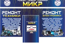 Микр