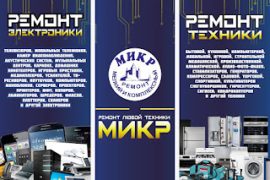Микр