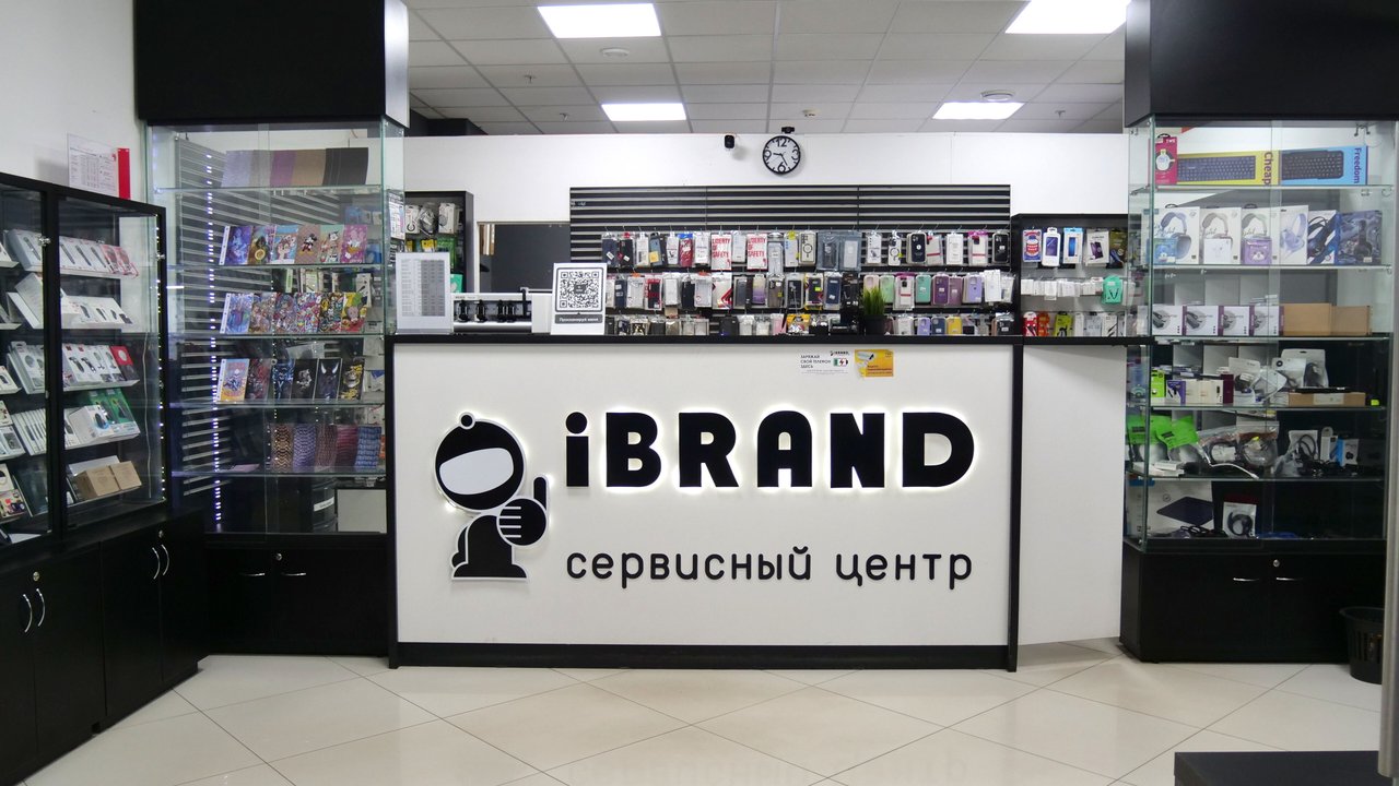 Сервисный центр iBRAND