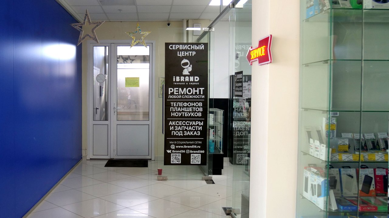 Сервисный центр iBRAND