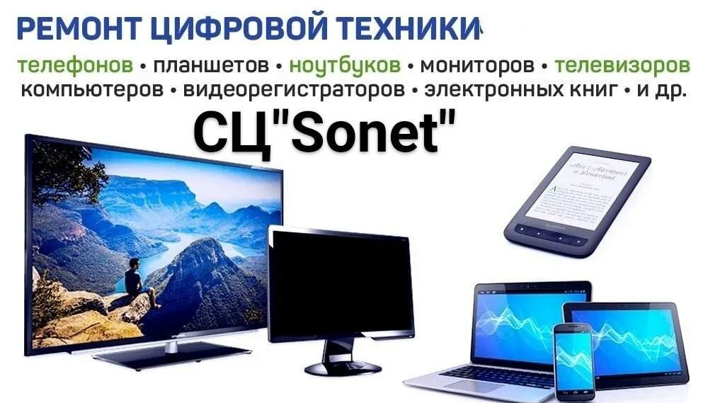 Sonet