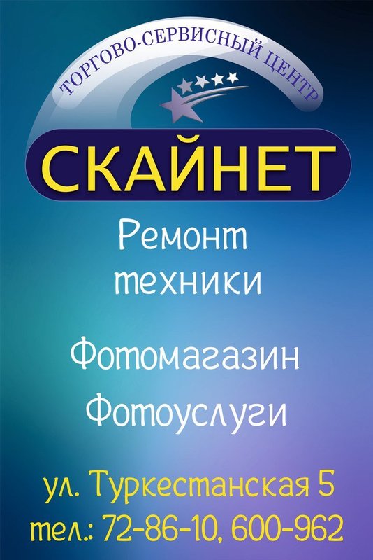 Скайнет