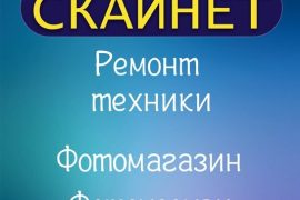 Скайнет