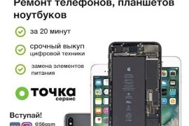 Точка сервис