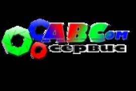 ЭйБиКом Сервис