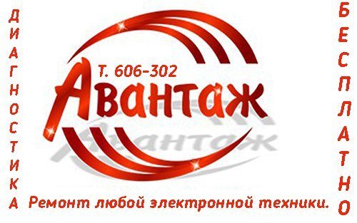 Авантаж
