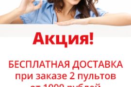 Пульты от А до Я
