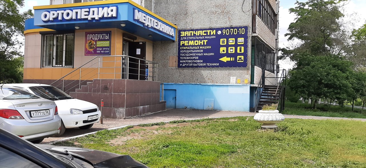 Мастерская по ремонту стиральных машин на Салмышской улице